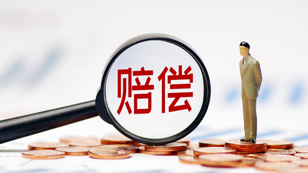 國(guó)家賠償新標(biāo)準(zhǔn)公布:每日373.10元！