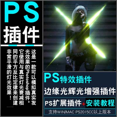 ps11邊緣光輝光增強(qiáng)插件