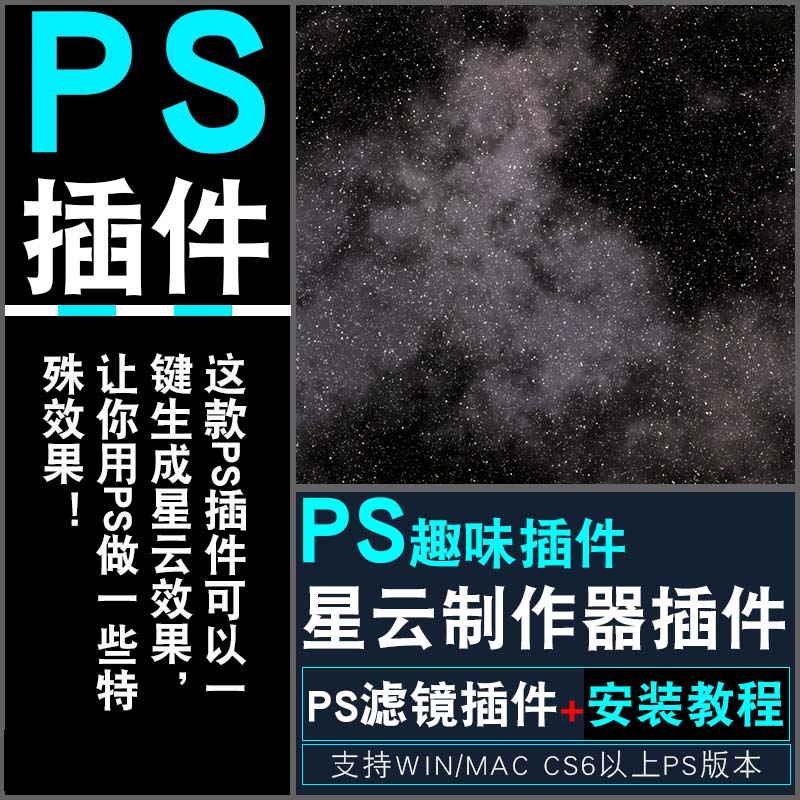 ps15星云生成插件