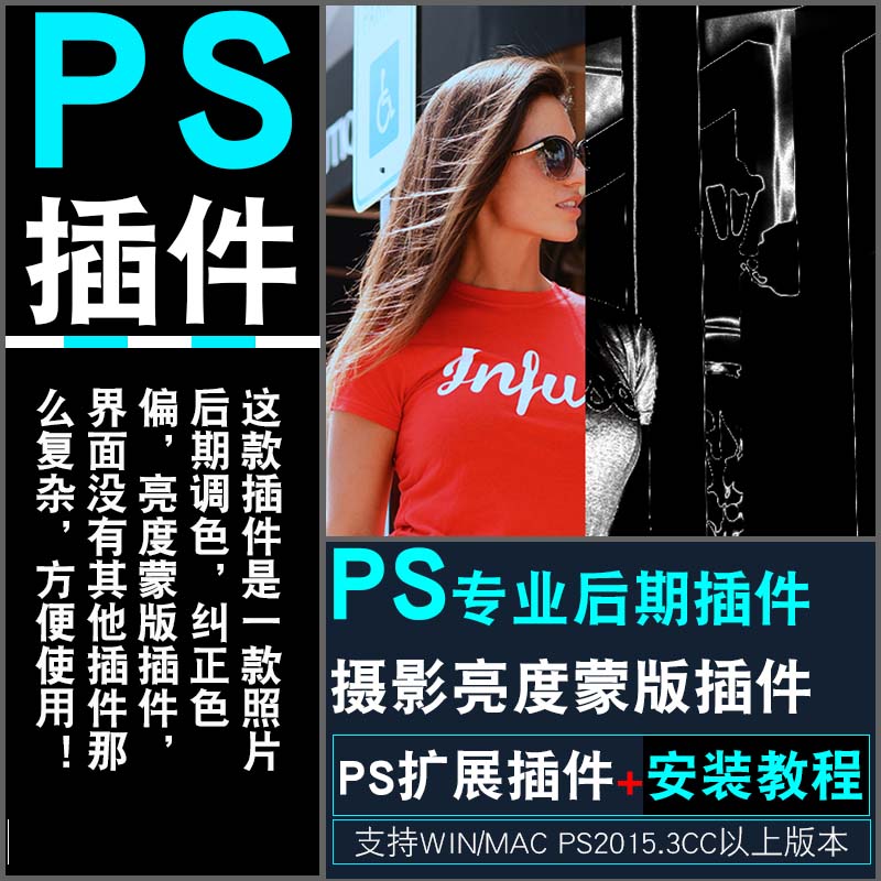 ps21亮度蒙版插件