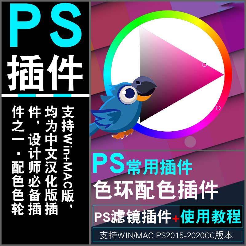 PS27色輪插件