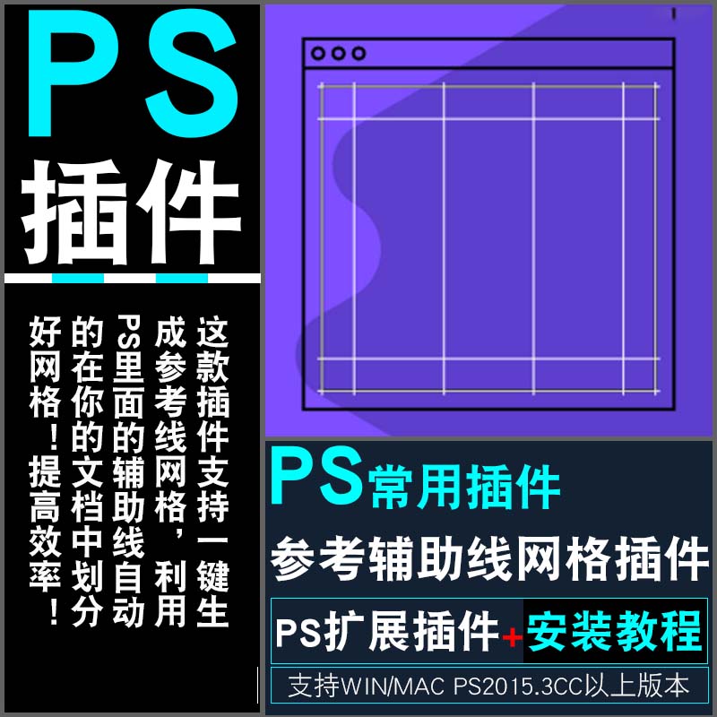 PS28輔助線插件