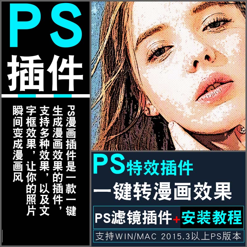 PS29手繪卡通漫畫效果插件