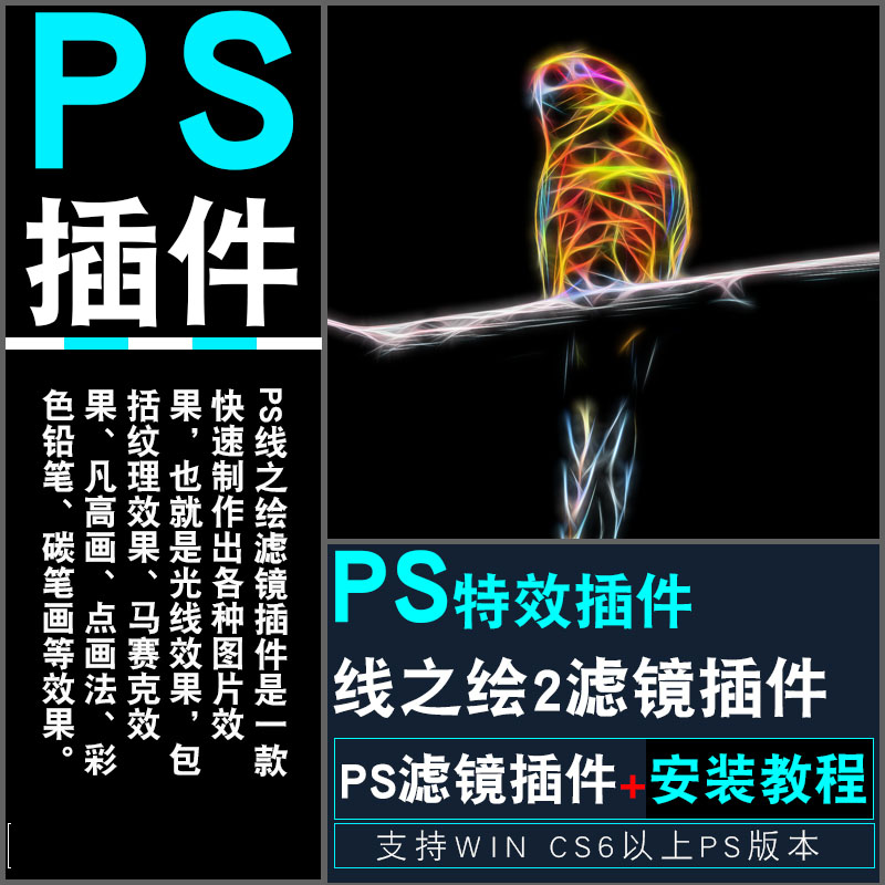 PS30線之繪插件