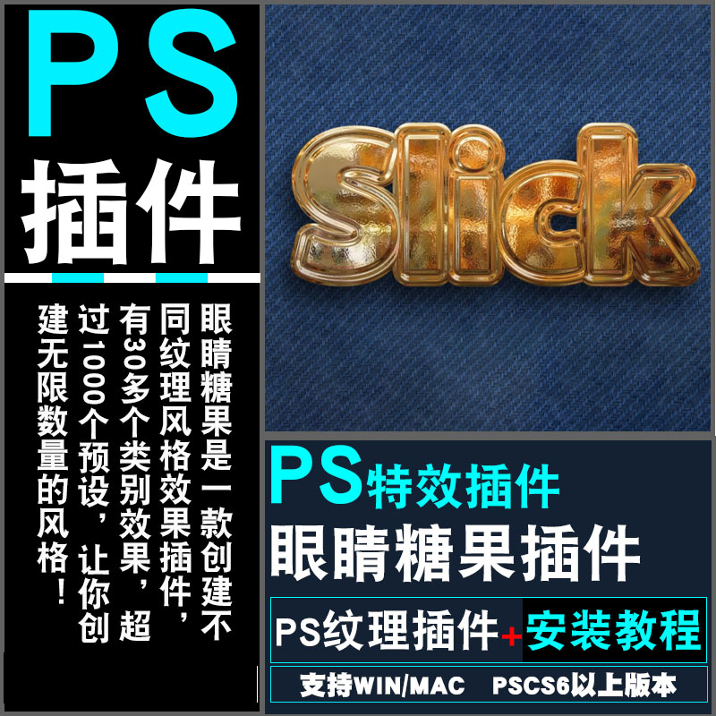 PS31眼睛糖果插件