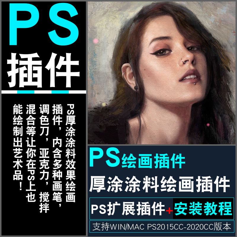 PS37厚涂插件