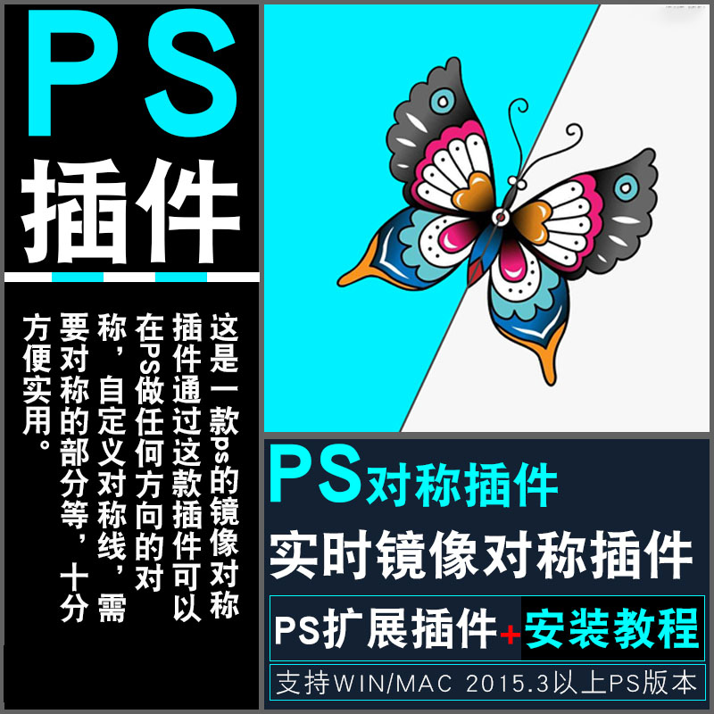 PS38對稱圖形繪制插件