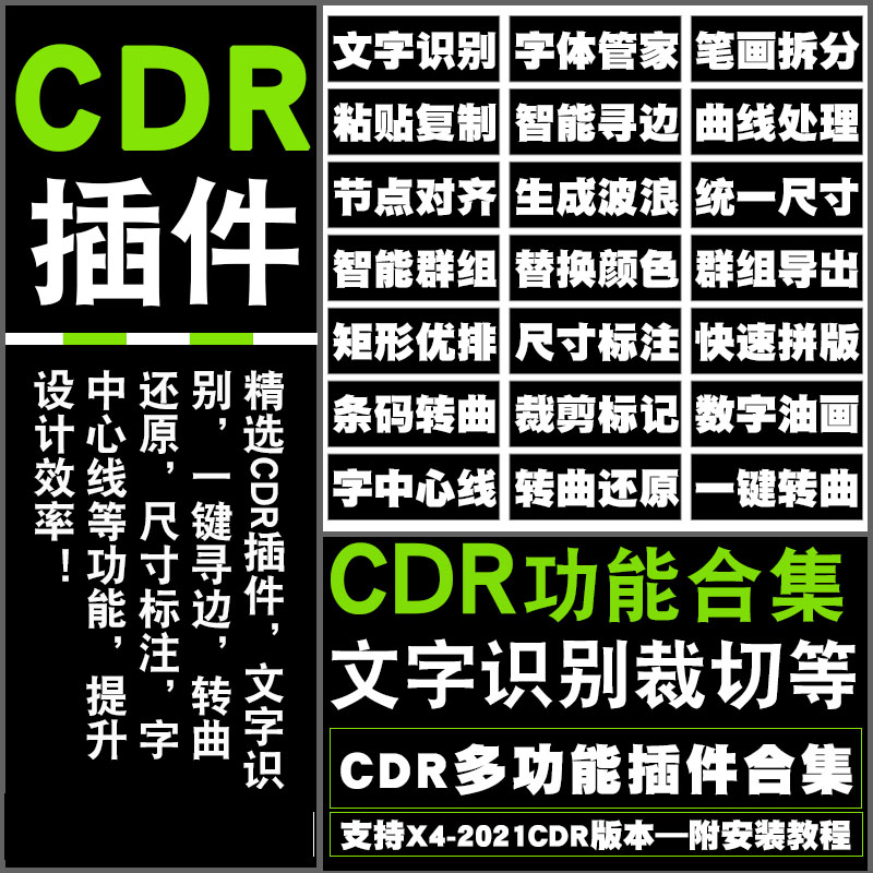 CDR03 YG插件x4-202支持