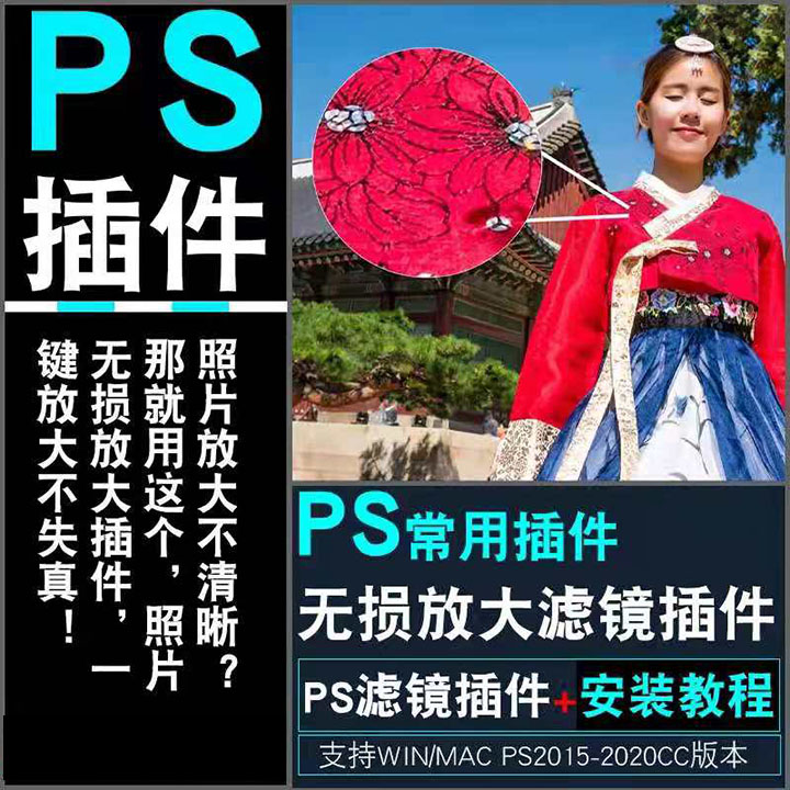 PS18無(wú)損放大插件