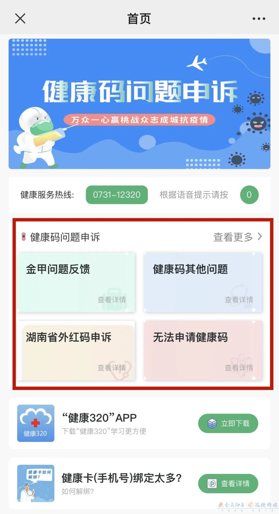 事關(guān)健康碼！在湖南健康碼莫名變黃怎么辦？(圖4)