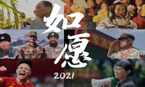 2021，你的心愿實現(xiàn)了嗎？