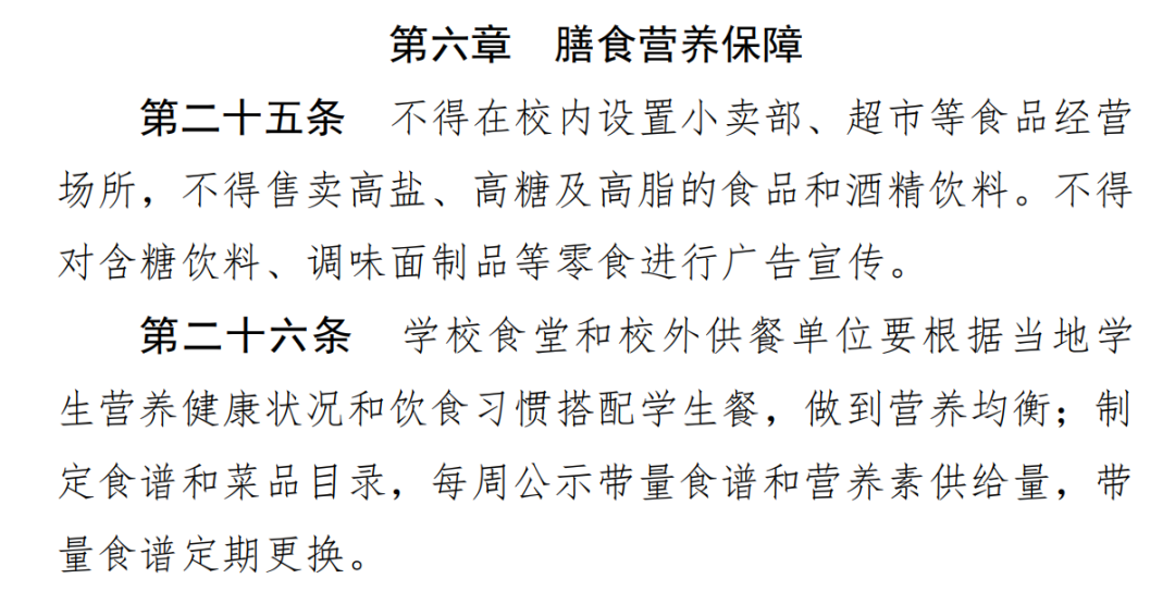 禁令來了！中小學校內(nèi)不得設(shè)置小賣部、超市(圖2)