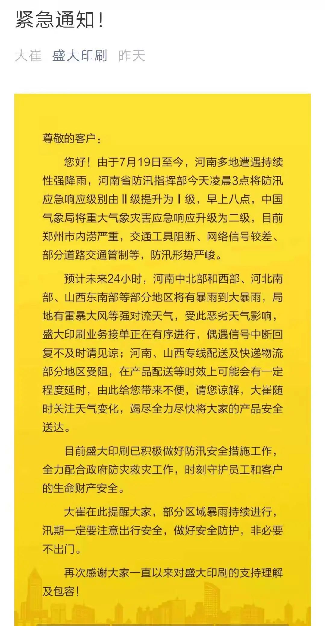 河南暴雨，當地印刷企業(yè)眾志成城防洪抗災，彰顯行業(yè)擔當(圖11)