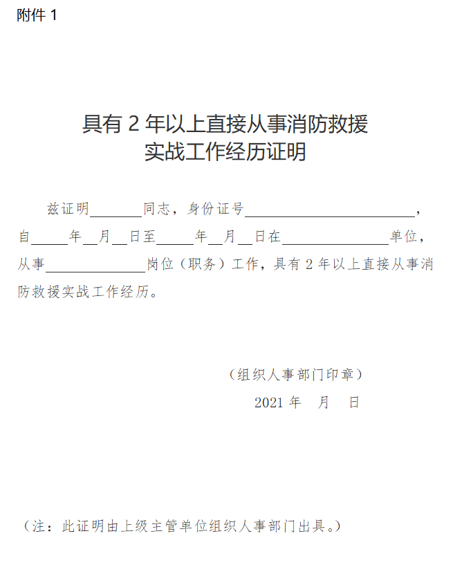 2021年湖南省消防員招錄工作正式啟動！(圖3)