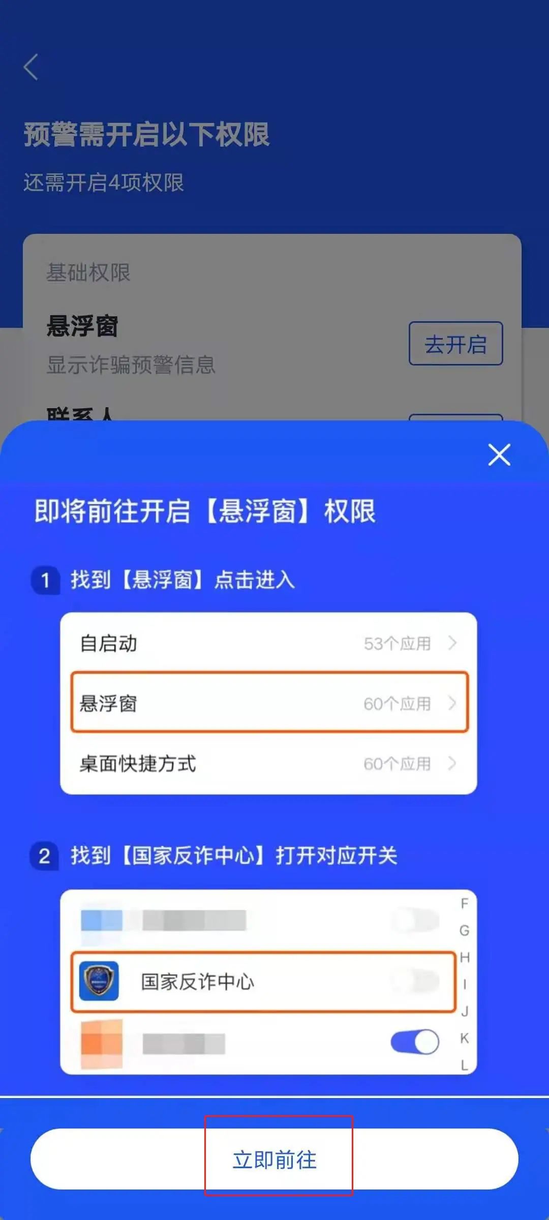 @吉首人 趕快下載“國家反詐中心”這款反詐神器?。▋?nèi)附教程）(圖18)